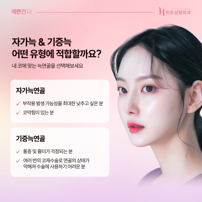 [히트성형외과] 코수술시 사용되는 자가늑 기증늑, 어떤 재료가 좋을까? 사진 4