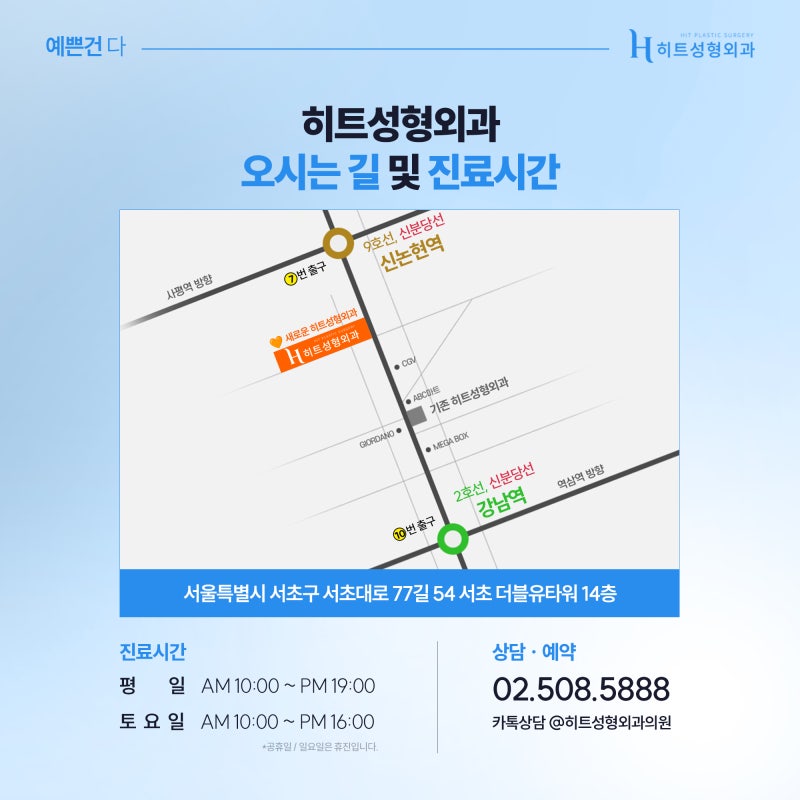 [히트성형외과] 이마 주름과 처짐, 한 번에 해결하고 싶다면? 사진 7