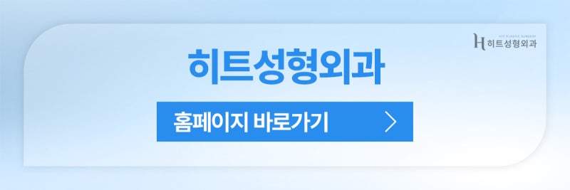 [히트성형외과] 이마 주름과 처짐, 한 번에 해결하고 싶다면? 사진 11