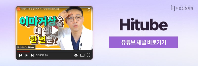 [히트성형외과] 이마거상, 나이 든 사람만 하는 걸까? 사진 8