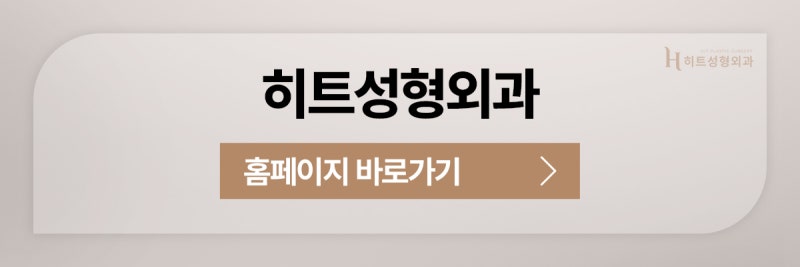 [히트성형외과] 강아지 눈매 VS 고양이 눈매 원하는 느낌에 따라! 사진 11