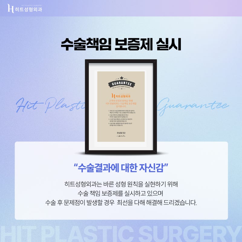 [히트성형외과] 눈 수술 전/후 주의사항을 알아봐요! 사진 5
