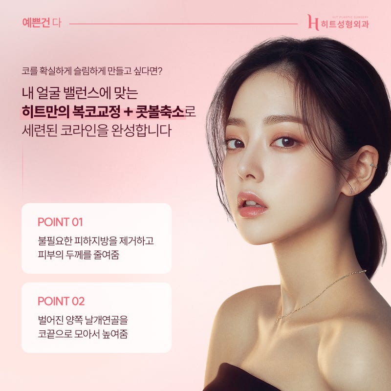 [히트성형외과] 복코, 콧볼 축소만으로 개선이 가능할까? 사진 4