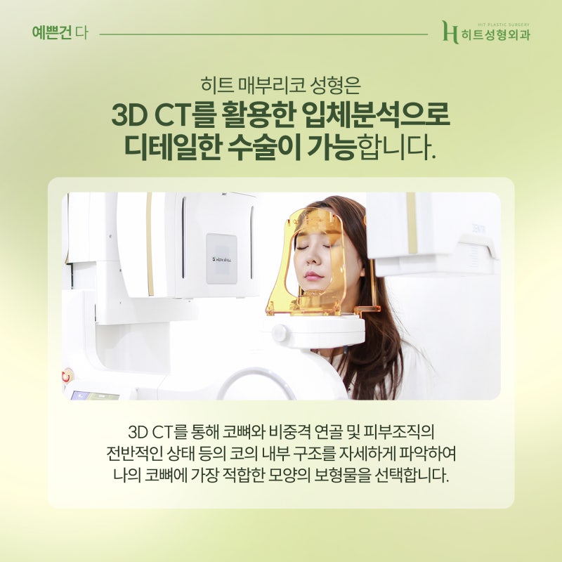 [히트성형외과] 매부리코 종류별 특징은? 사진 6