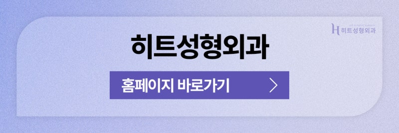 [히트성형외과] 수술 전, 코필러를 꼭 제거해야 하나요? 사진 11