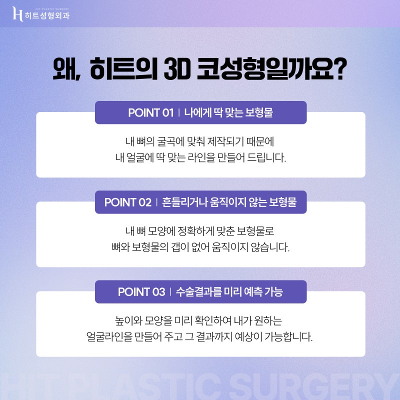[히트성형외과] 수술 전, 코필러를 꼭 제거해야 하나요? 사진 6