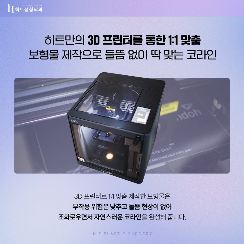 [히트성형외과] 수술 전, 코필러를 꼭 제거해야 하나요? 사진 4