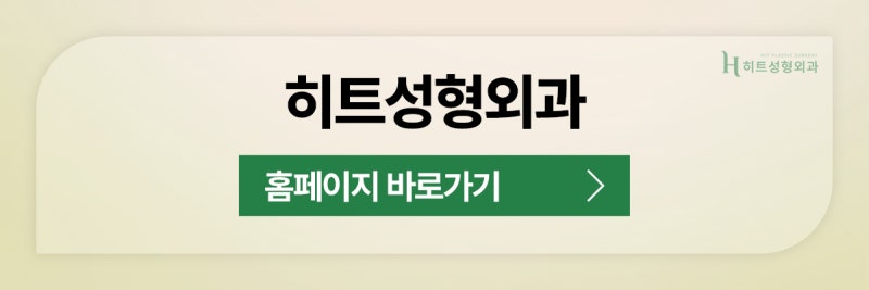 [히트성형외과] 코재수술, 골든타임은 언제일까요? 사진 11