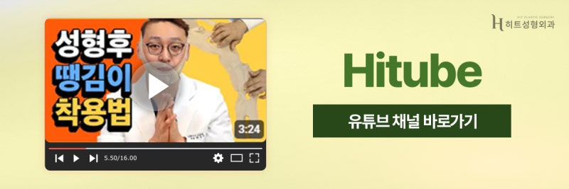[히트성형외과] 얼굴지방흡입 후 땡김이 착용 방법과 착용시간은? 사진 8