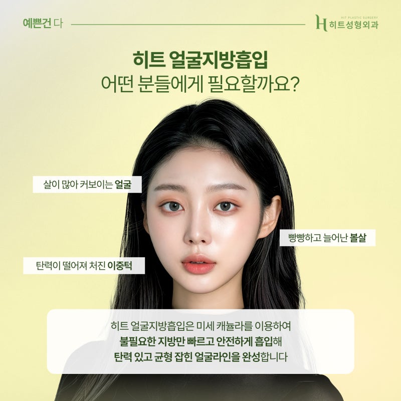 [히트성형외과] 얼굴지방흡입 후 땡김이 착용 방법과 착용시간은?