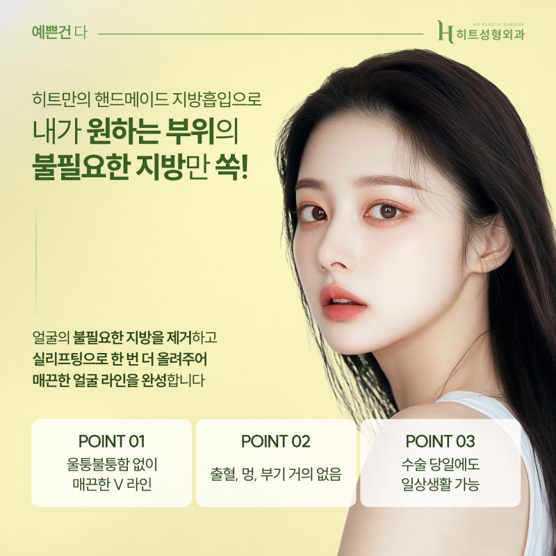 [히트성형외과] 얼굴지방흡입 후 땡김이 착용 방법과 착용시간은? 사진 3