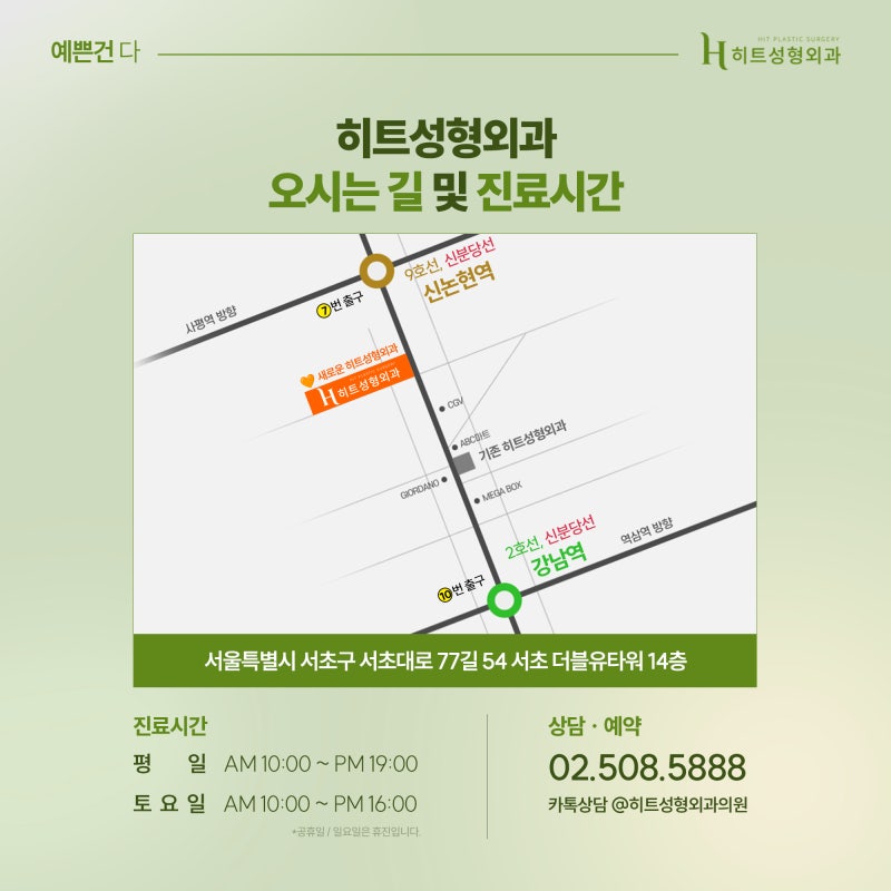 [히트성형외과] 짧은턱, 무턱, 이중턱지방흡입으로 교정하기! 사진 7