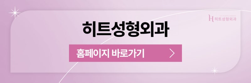 [히트성형외과] 목과 턱의 경계를 찾아주다, 히트 펠리컨 수술! 사진 11