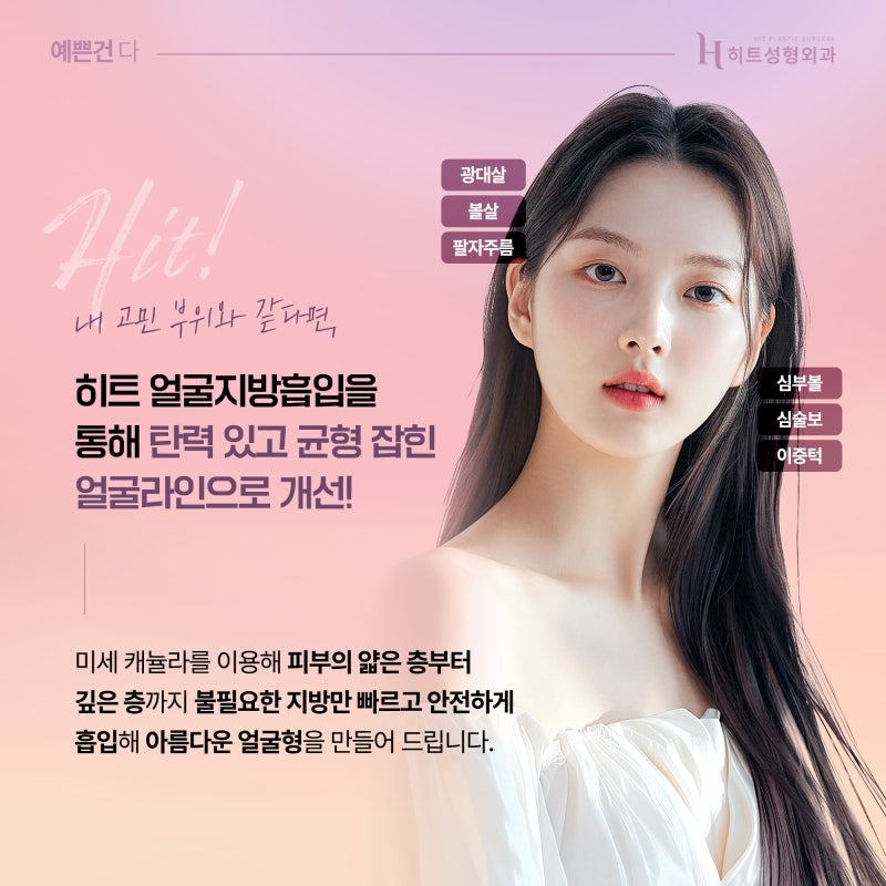 [히트성형외과] 이중턱이 생기는 원인과 해결 방법은? 사진 5