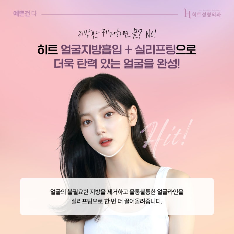 [히트성형외과] 이중턱이 생기는 원인과 해결 방법은? 사진 6