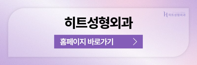 [히트성형외과] 볼살에도 예쁜볼살, 미운볼살이 있다?! 사진 11