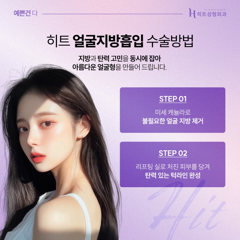 [히트성형외과] 볼살에도 예쁜볼살, 미운볼살이 있다?! 사진 6