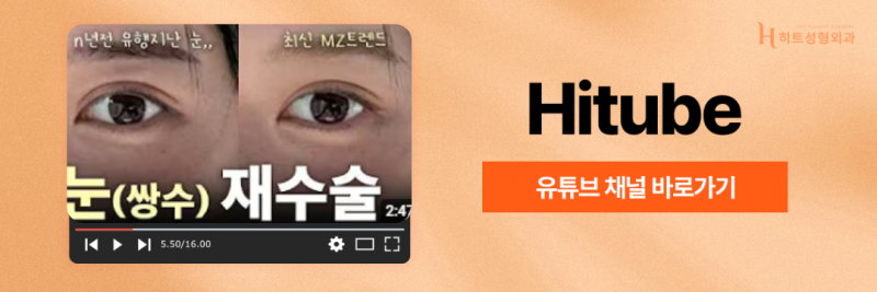 [히트성형외과] 히트 쌍꺼풀 수술의 모든 것! 사진 8