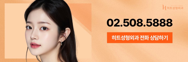 [히트성형외과] 히트 쌍꺼풀 수술의 모든 것! 사진 9
