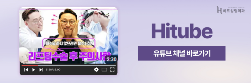 [히트성형외과] 히트 SMAS 안면/목거상 ! 사진 8