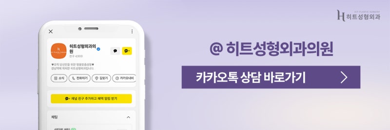 [히트성형외과] 히트 SMAS 안면/목거상 ! 사진 10