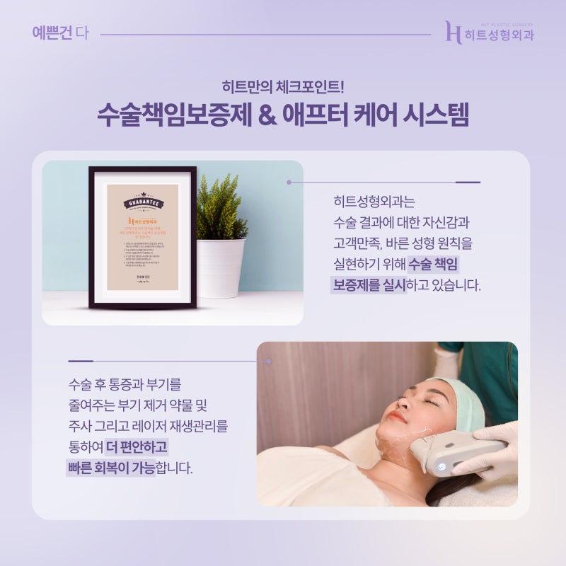 [히트성형외과] 히트 SMAS 안면/목거상 ! 사진 6
