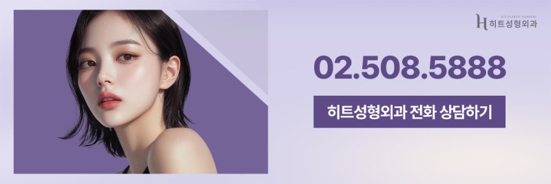 [히트성형외과] 히트 SMAS 안면/목거상 ! 사진 9