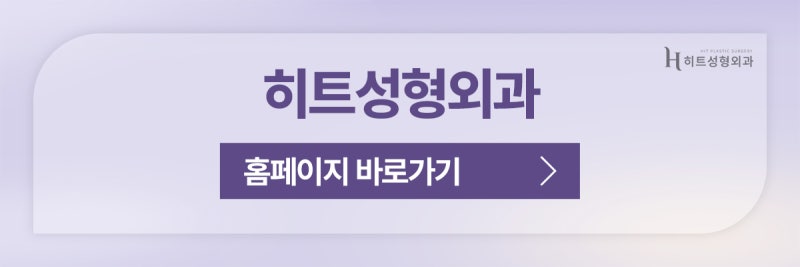 [히트성형외과] 히트 SMAS 안면/목거상 ! 사진 11
