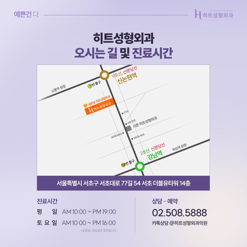 [히트성형외과] 히트 SMAS 안면/목거상 ! 사진 7
