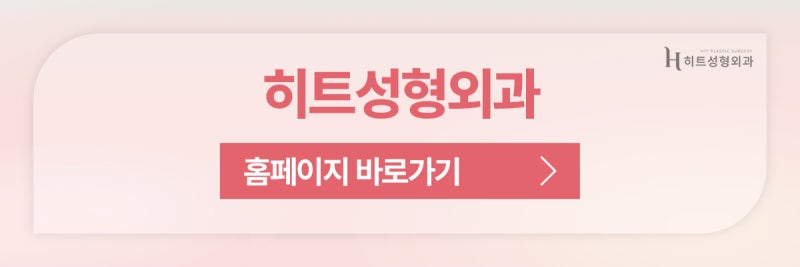 [히트성형외과] 코 성형 계획이 있다면 꼭 읽어보세요! 사진 11
