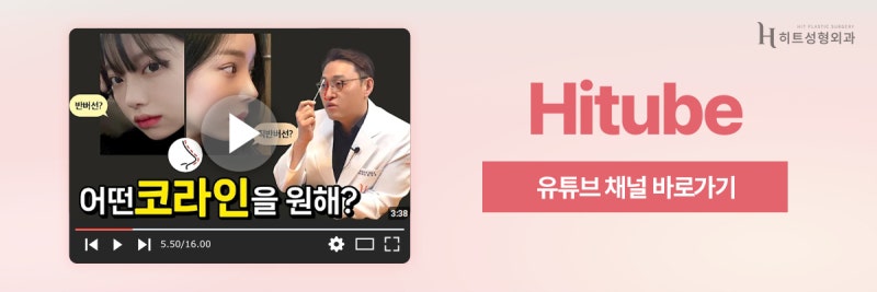 [히트성형외과] 코 성형 계획이 있다면 꼭 읽어보세요! 사진 8