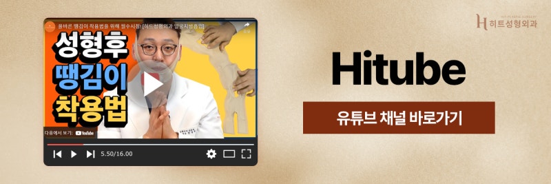 [히트성형외과] 히트만의 3 V-ZONE 핸드메이드 얼굴 지방흡입 사진 8
