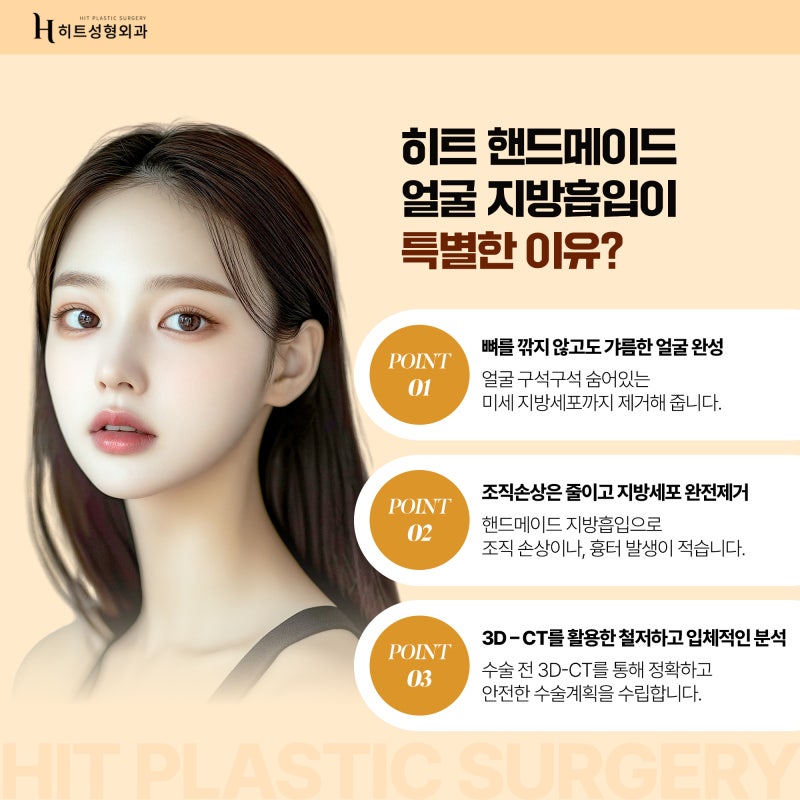 [히트성형외과] 히트만의 3 V-ZONE 핸드메이드 얼굴 지방흡입 사진 5