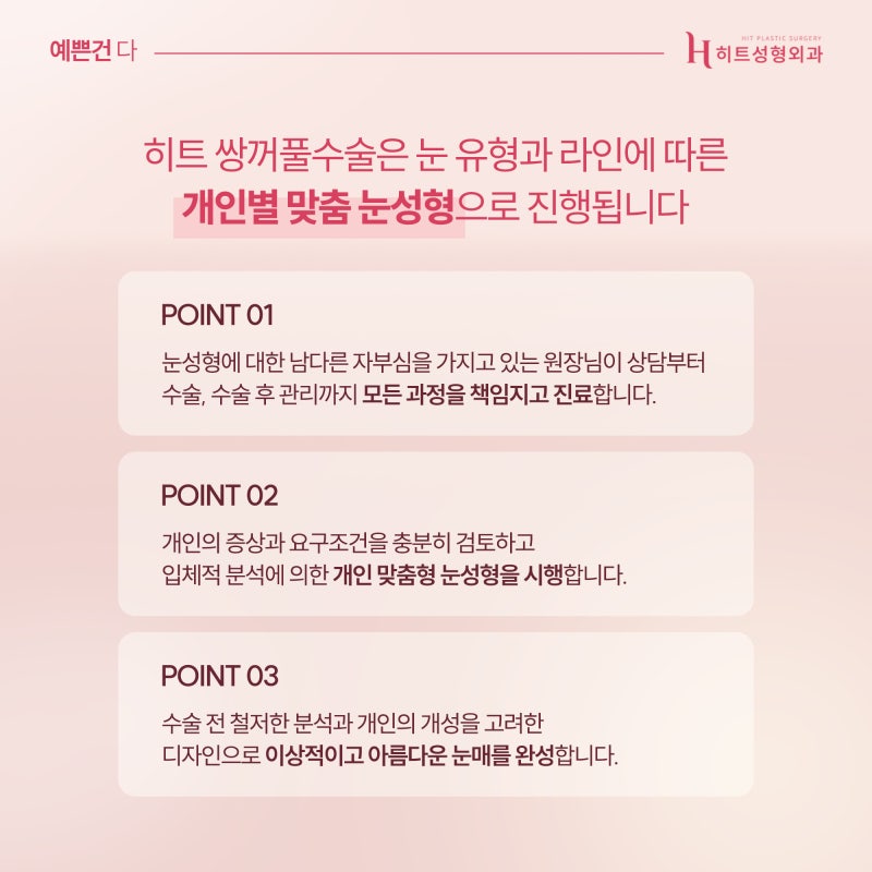 [히트성형외과] 쌍꺼풀 수술 적절한 시기는? 사진 6