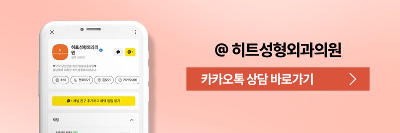 [히트성형외과] 코 수술 후 염증이 생기는 원인은? 사진 9