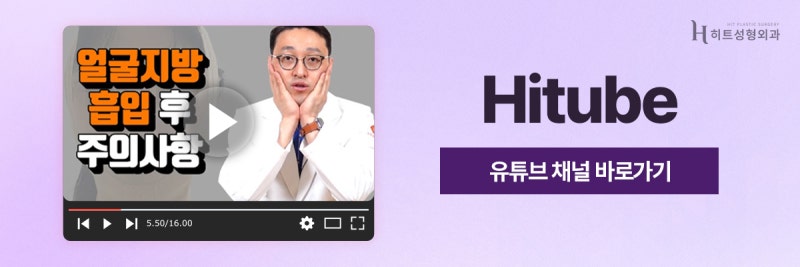[히트성형외과] 얼굴지방 때문에 고민이라면? 히트 얼굴 윤곽 토탈 솔루션 사진 7