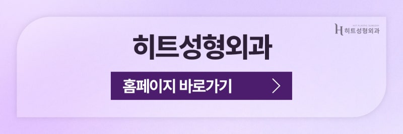[히트성형외과] 얼굴지방 때문에 고민이라면? 히트 얼굴 윤곽 토탈 솔루션 사진 10