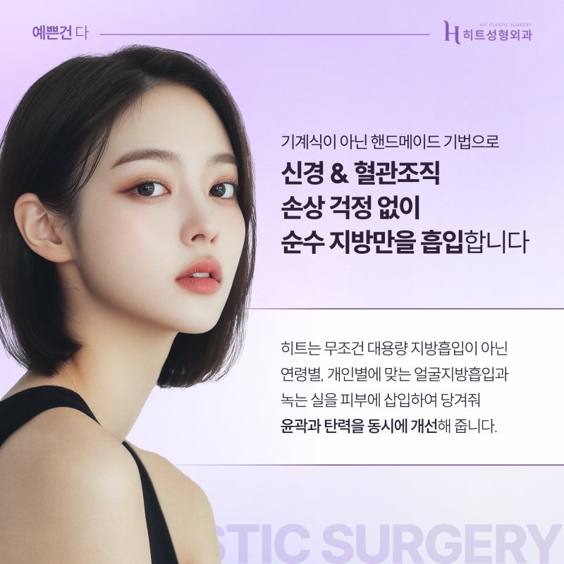 [히트성형외과] 얼굴지방 때문에 고민이라면? 히트 얼굴 윤곽 토탈 솔루션 사진 5