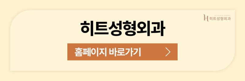 [히트성형외과] 나에게 맞는 쌍꺼풀 라인의 높이는? 사진 10