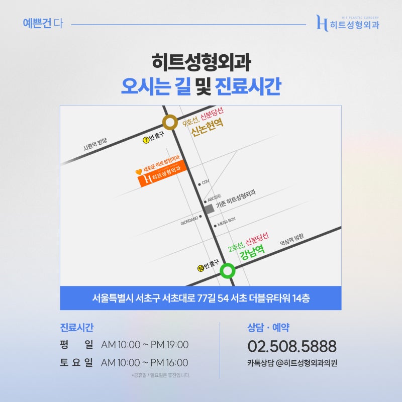 [히트성형외과] 히트만의 대표적인 동안 성형은? 사진 7