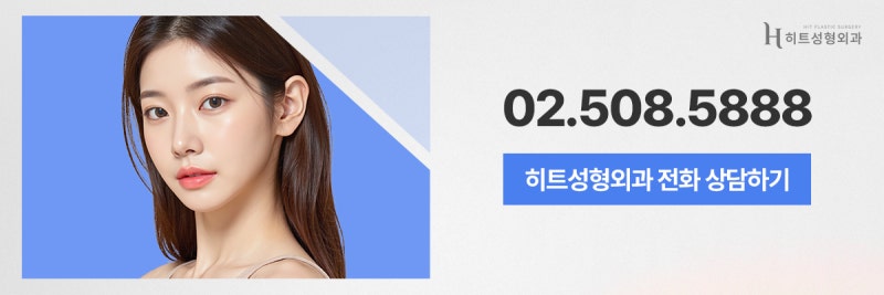 [히트성형외과] 히트만의 대표적인 동안 성형은? 사진 9