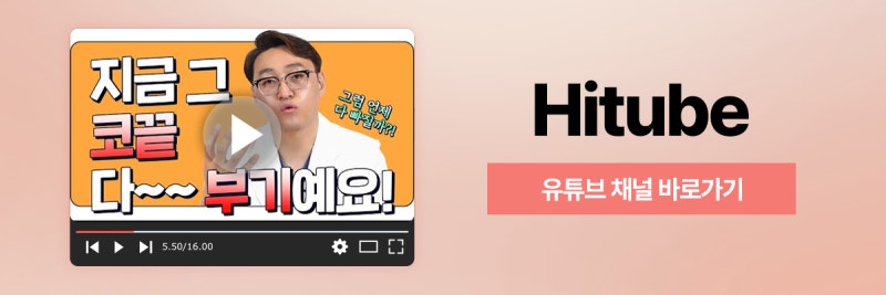 [히트성형외과] 코 수술 후 붓기를 빨리 빼는 방법은? 사진 7