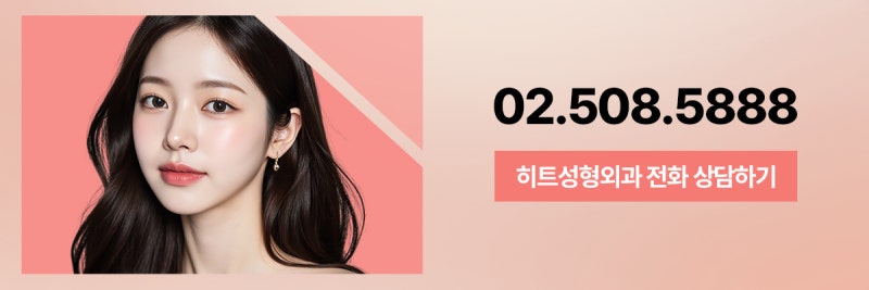 [히트성형외과] 코 수술 후 붓기를 빨리 빼는 방법은? 사진 8