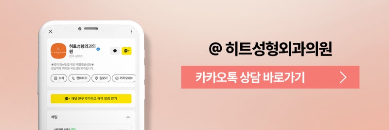 [히트성형외과] 코 수술 후 붓기를 빨리 빼는 방법은? 사진 9