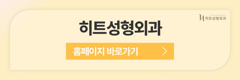 [히트성형외과] 지방흡입과 지방이식, 동시에 가능할까? 사진 10