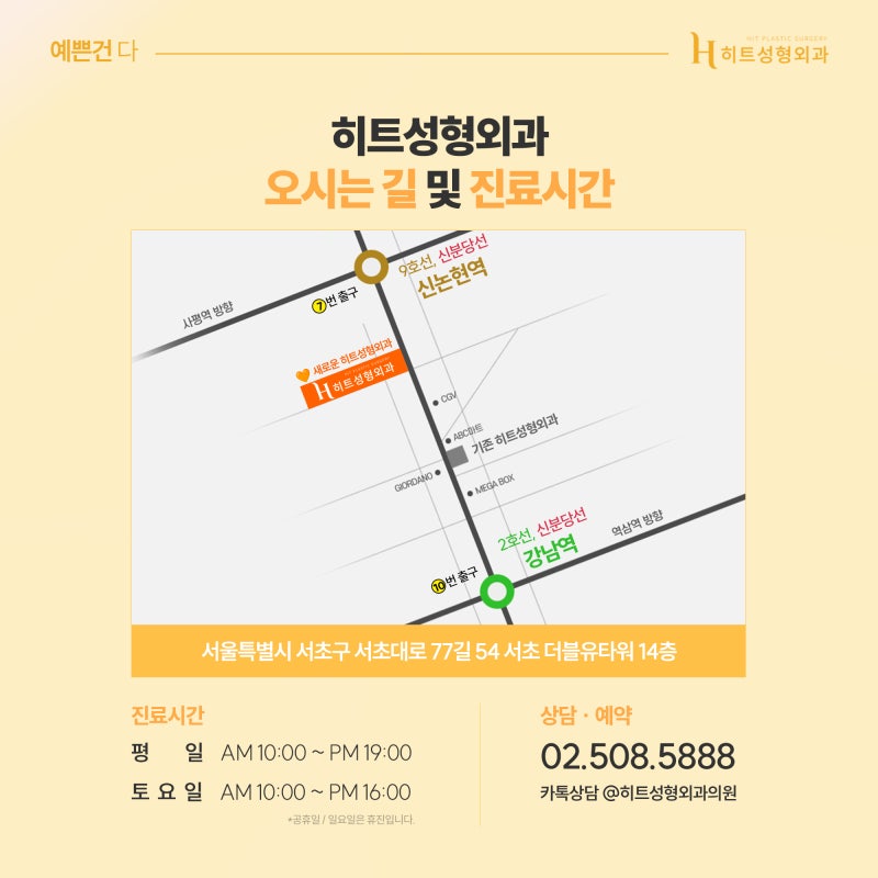 [히트성형외과] 지방흡입과 지방이식, 동시에 가능할까? 사진 6