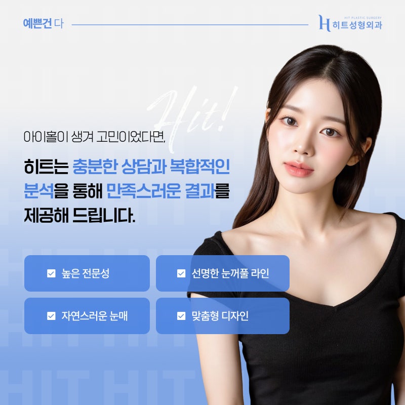 [히트성형외과] 아이홀이 생기는 원인은? 사진 6