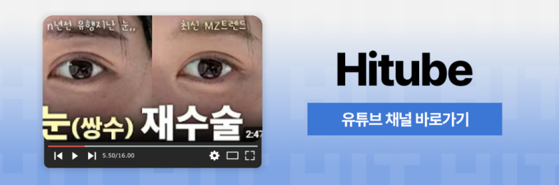 [히트성형외과] 아이홀이 생기는 원인은? 사진 8