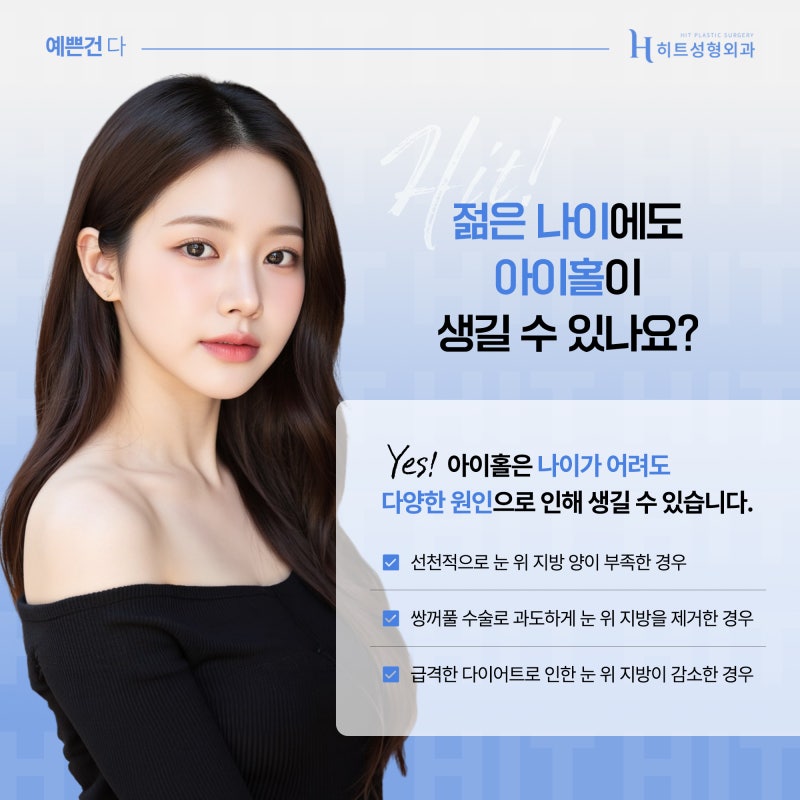 [히트성형외과] 아이홀이 생기는 원인은? 사진 3
