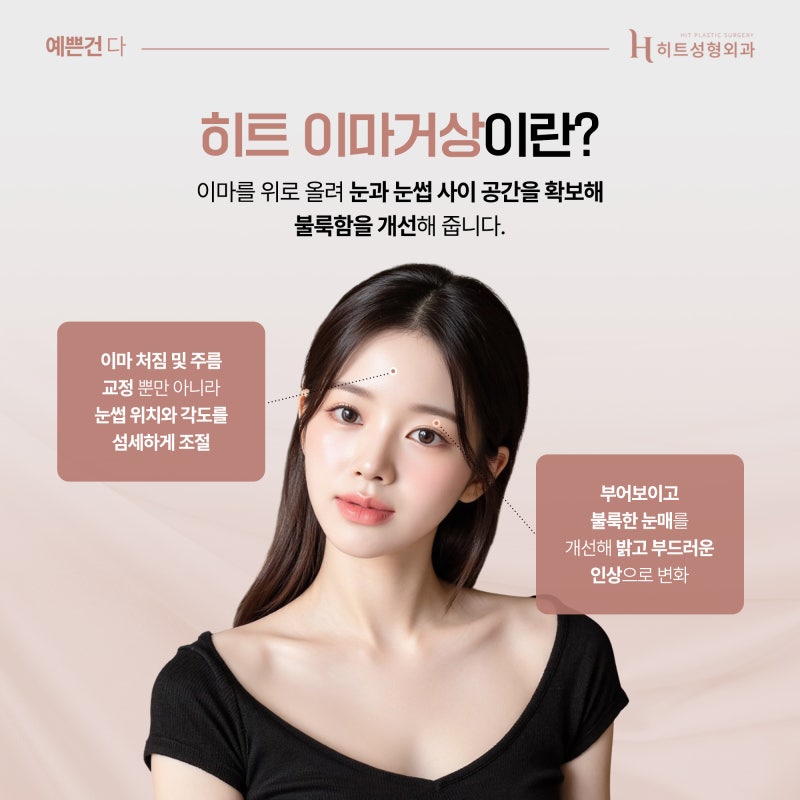 [히트성형외과] 눈두덩이가 부어보인다면? 사진 3